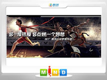 措美361度——腾讯大运会梦想传递